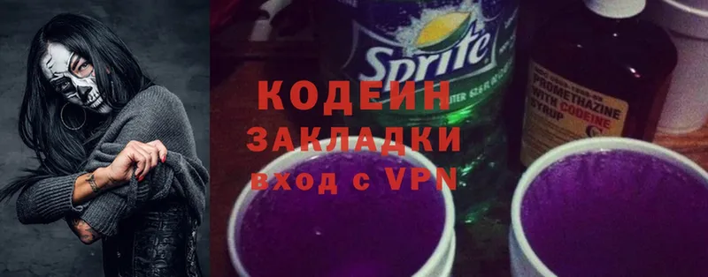 Кодеин напиток Lean (лин)  Хотьково 